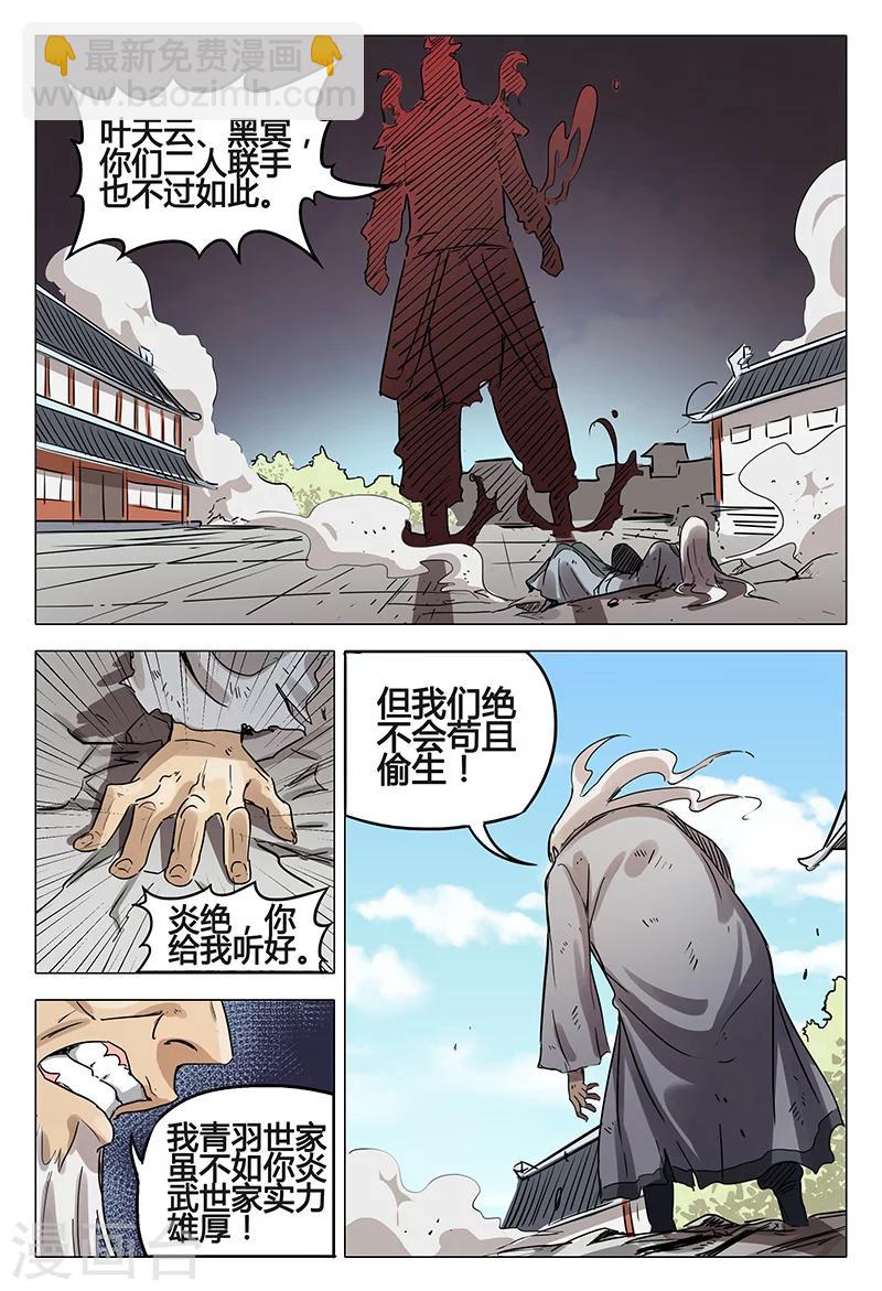 萬界仙蹤 - 第78話 - 3