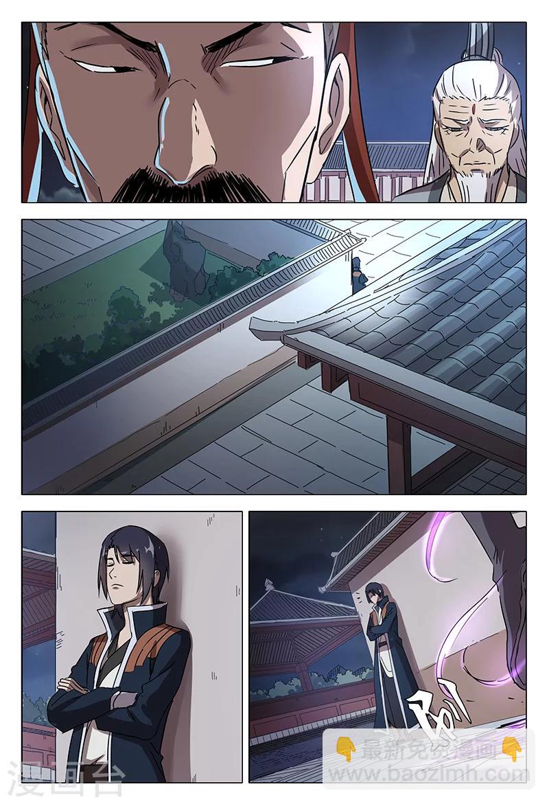 萬界仙蹤 - 第86話 - 2