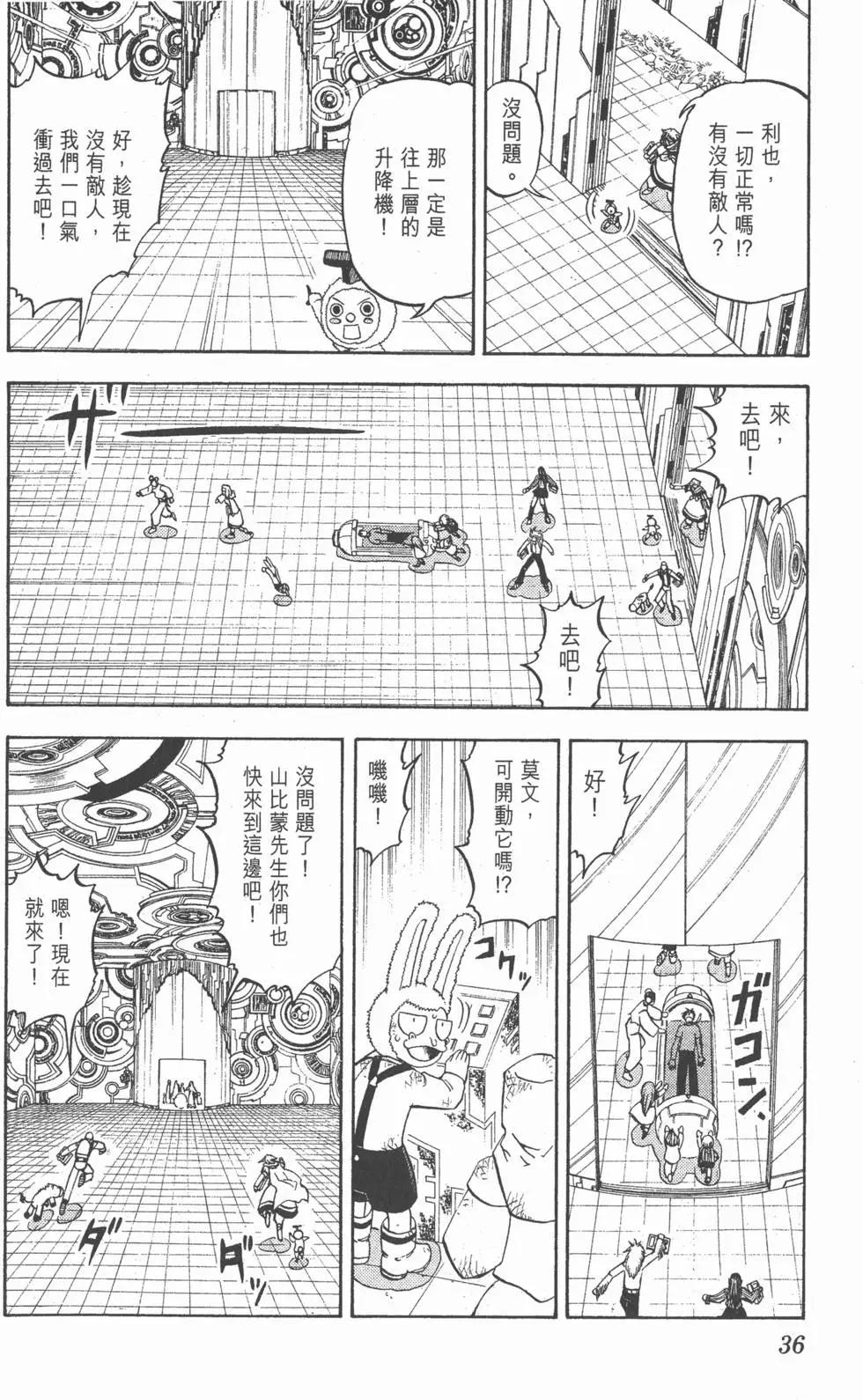 魔界小金毛加旋 - 第24卷(1/4) - 5