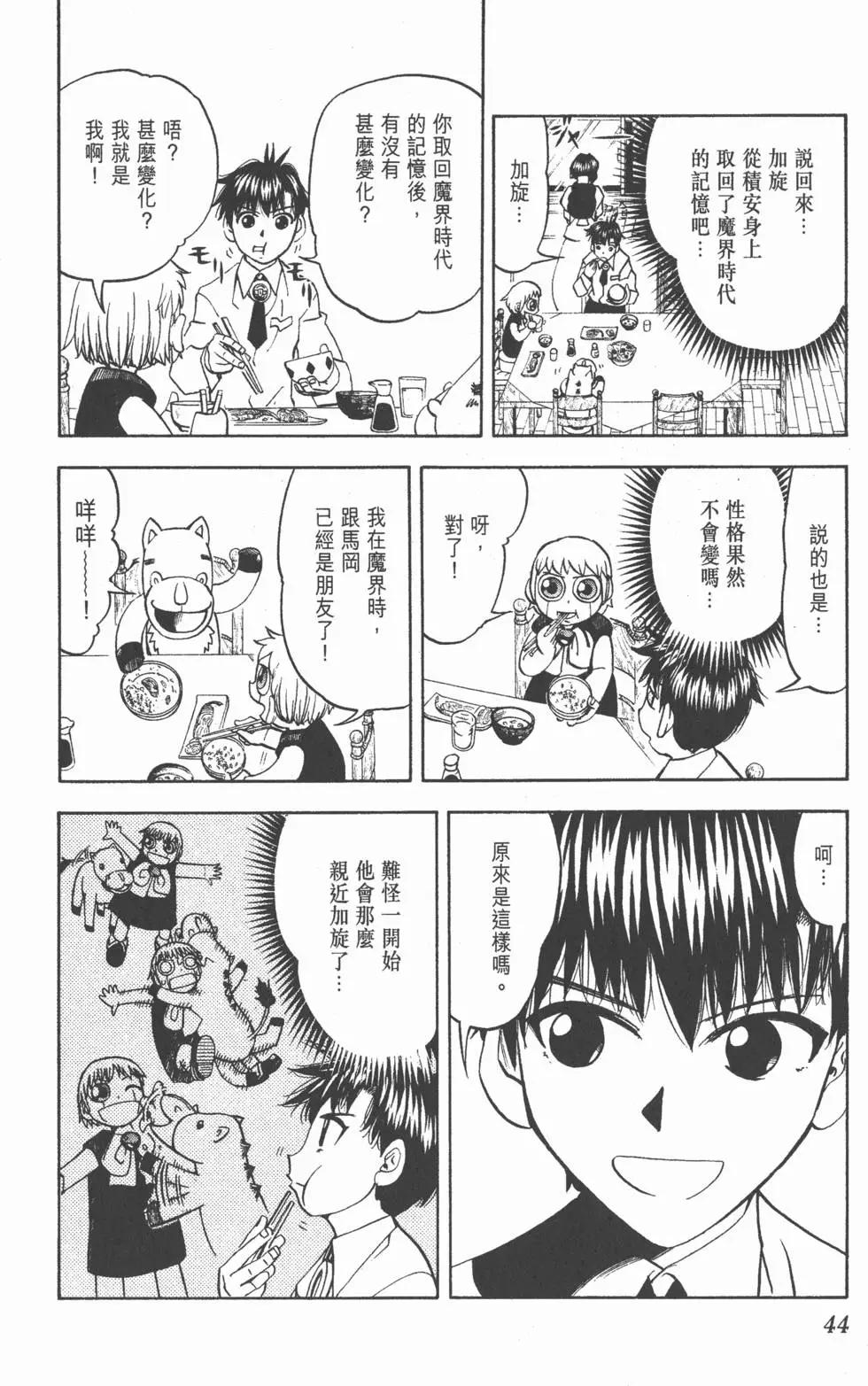 魔界小金毛加旋 - 第29卷(1/4) - 5