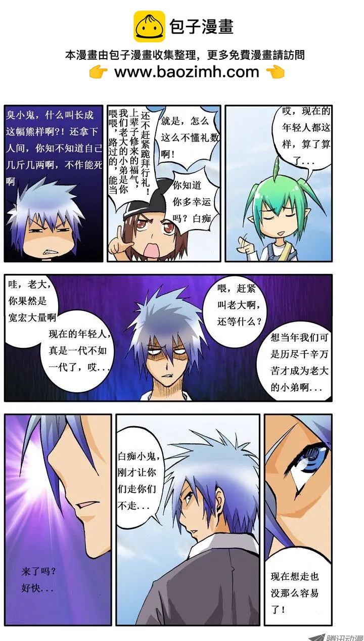 魔界傭兵 - 第10回 作死 - 1