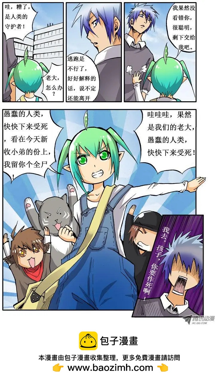 魔界傭兵 - 第10回 作死 - 3