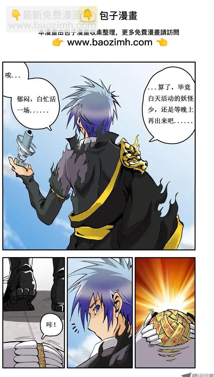 魔界傭兵 - 第10回 作死 - 2