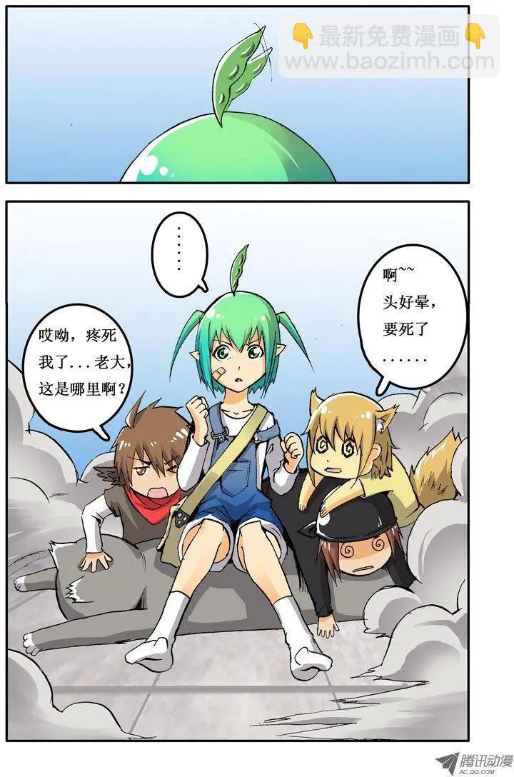 魔界傭兵 - 第10回 作死 - 3