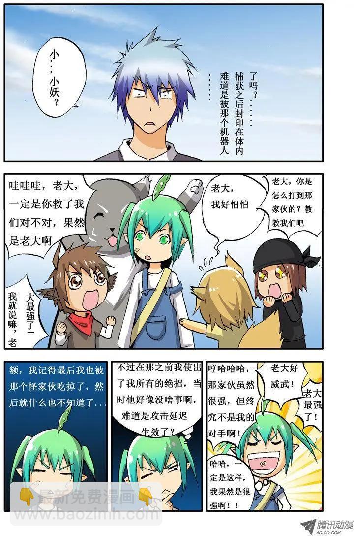 魔界傭兵 - 第10回 作死 - 1