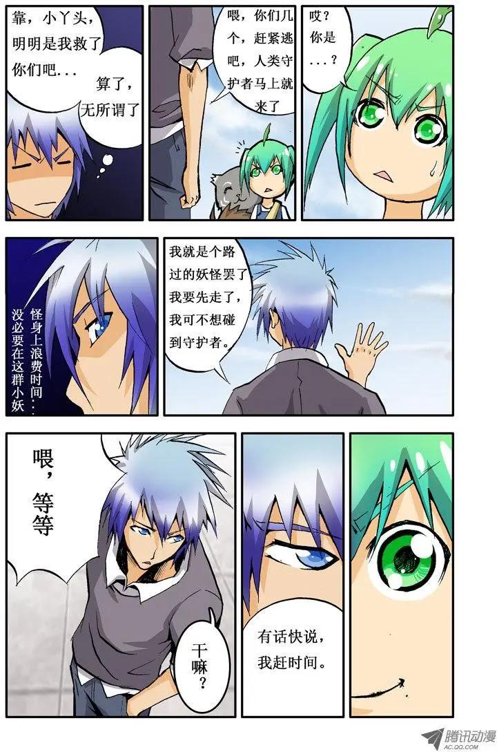 魔界傭兵 - 第10回 作死 - 2