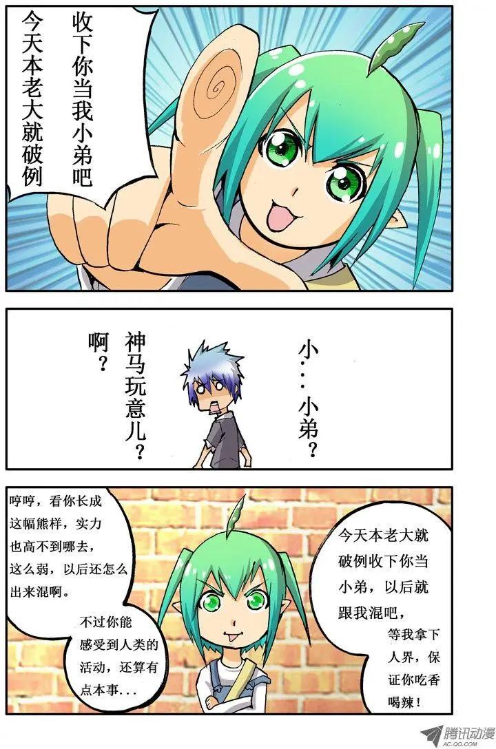 魔界傭兵 - 第10回 作死 - 3