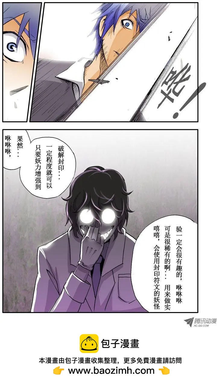 魔界傭兵 - 第08回 封印符文 - 2