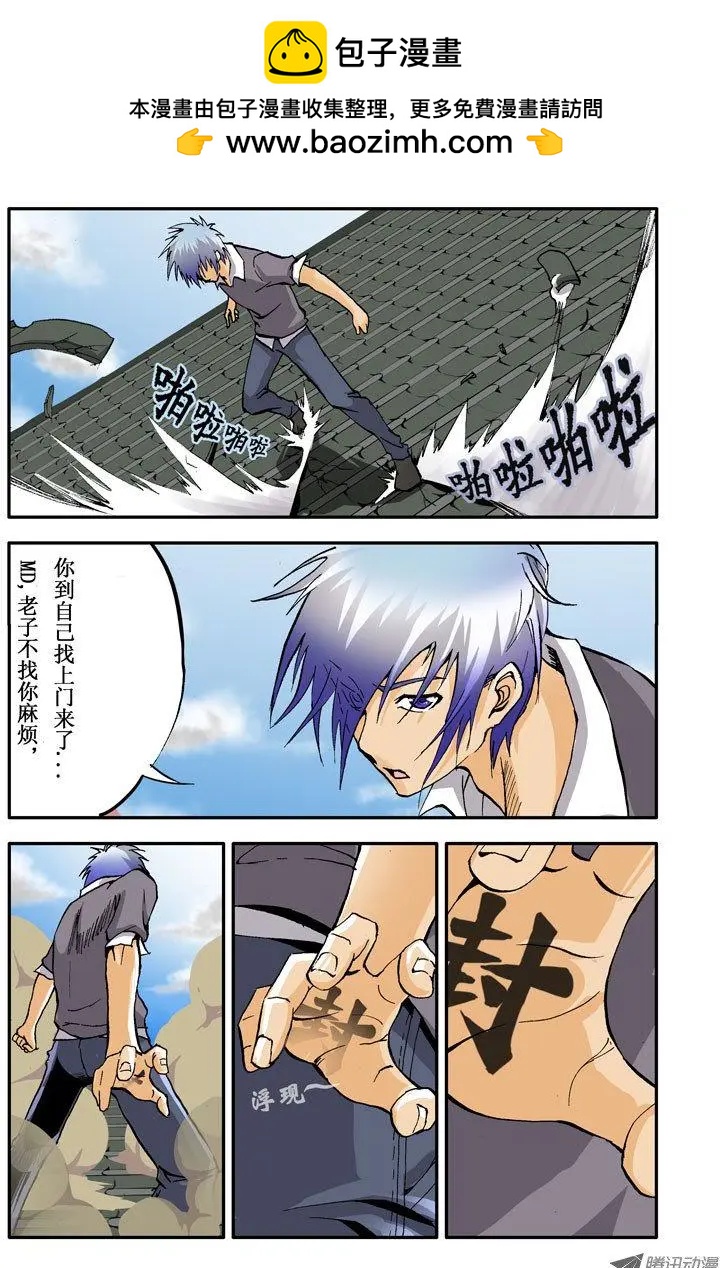 魔界傭兵 - 第08回 封印符文 - 2