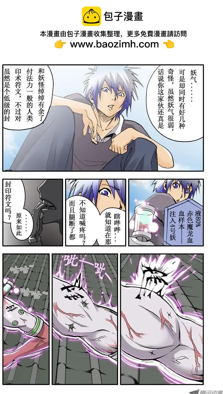 魔界傭兵 - 第08回 封印符文 - 1