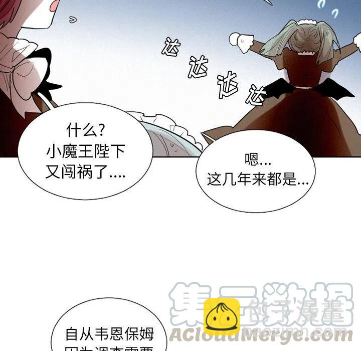 魔界育儿日记 - 42(1/2) - 8