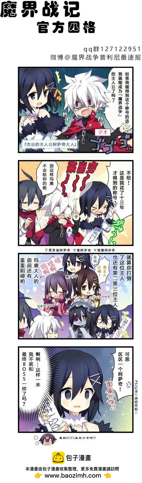 魔界戰記手遊四格 - 第12回 - 1