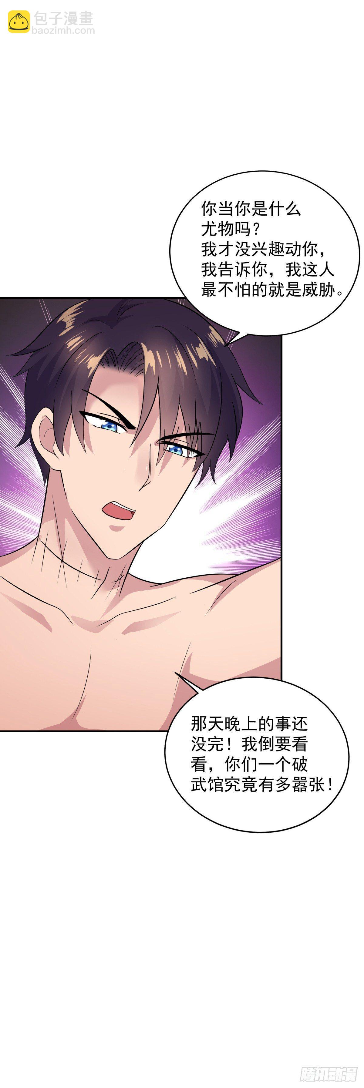 被吓到的萧总-第12话