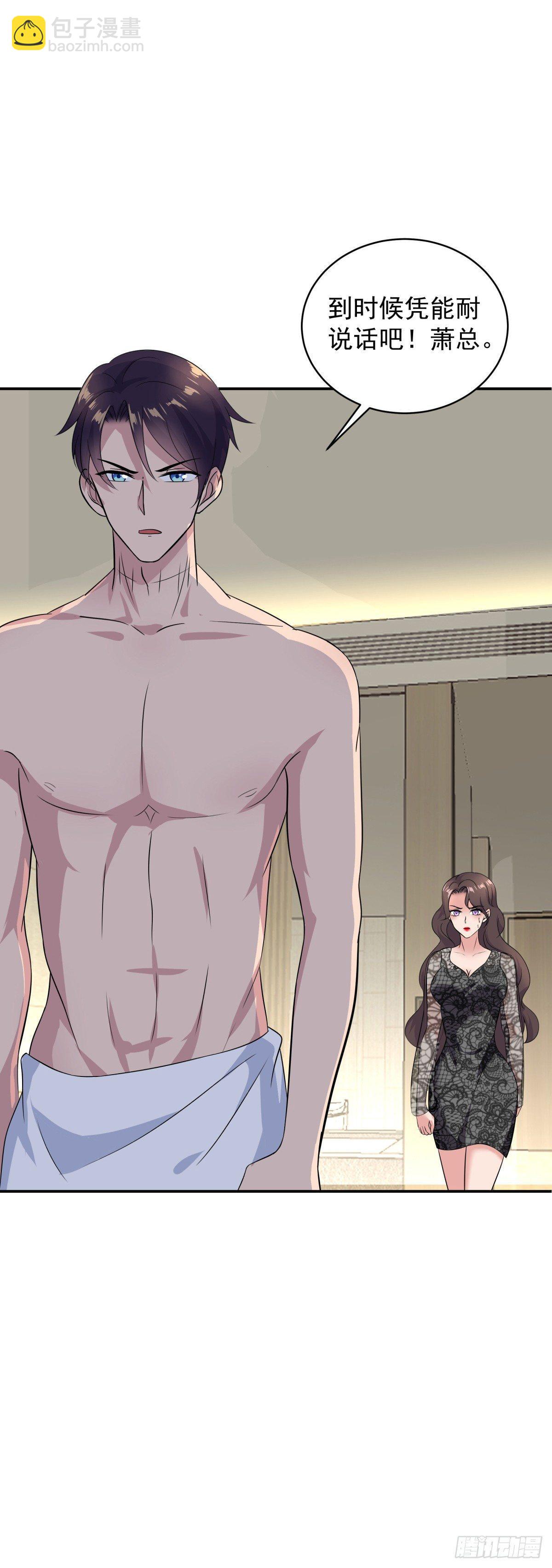 被吓到的萧总-第12话