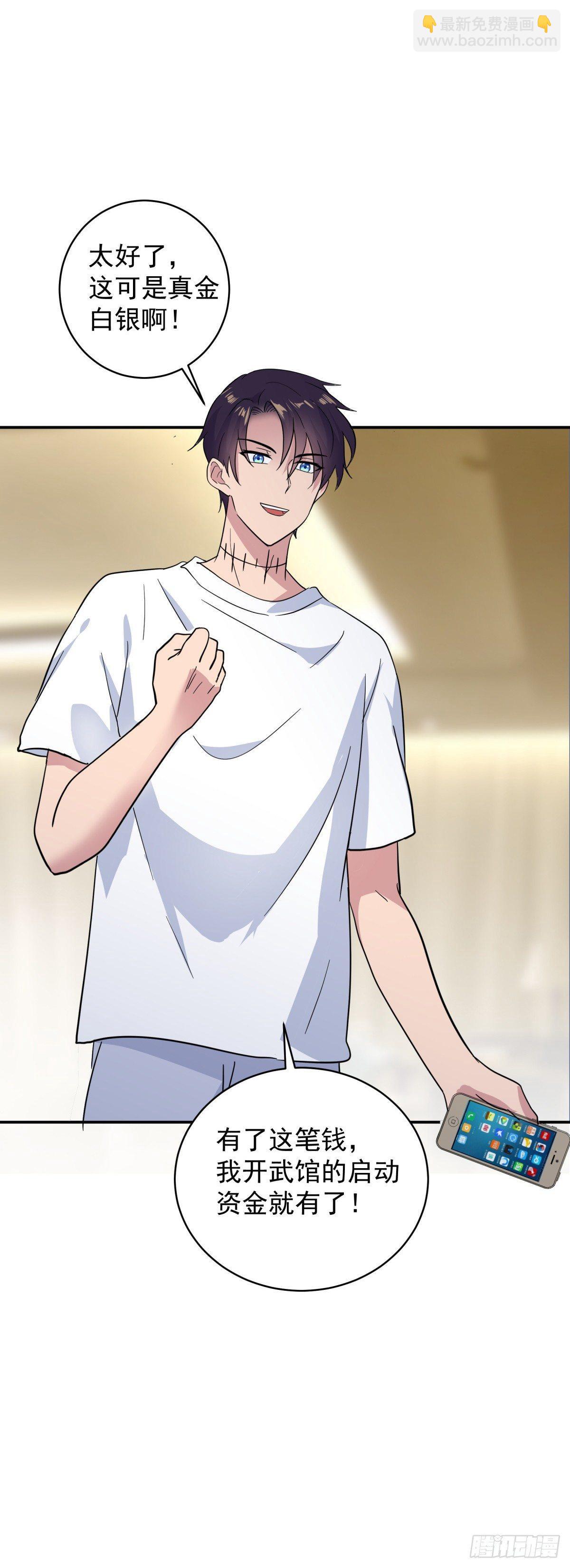 被吓到的萧总-第12话