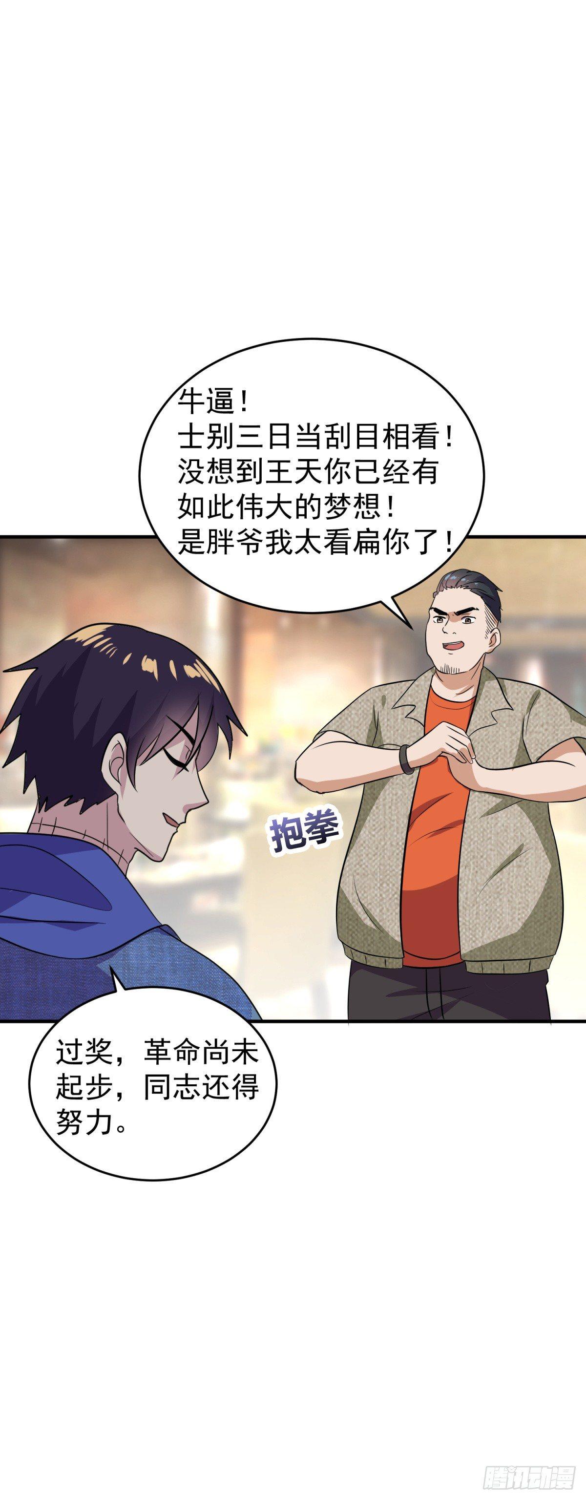 钱永远都不够-第14话