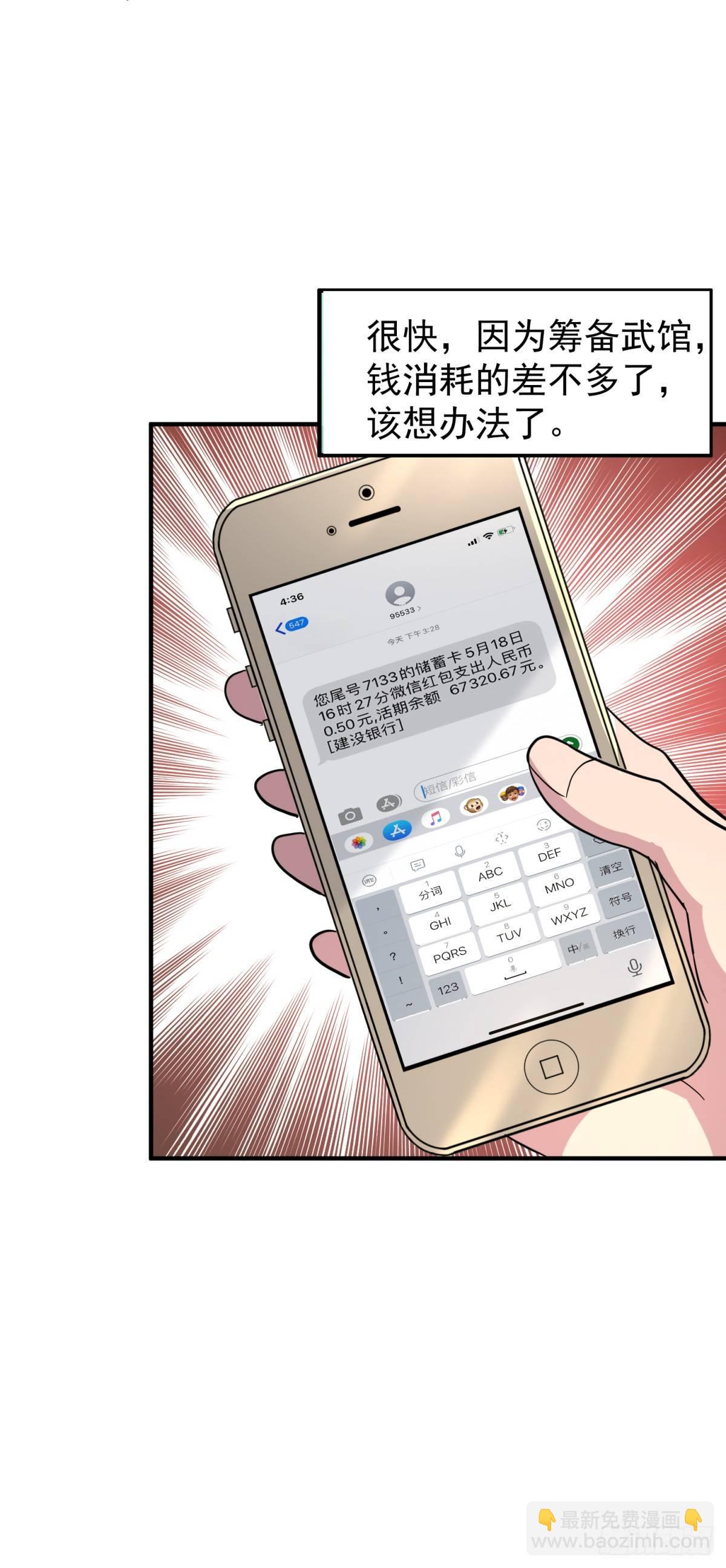 钱永远都不够-第14话