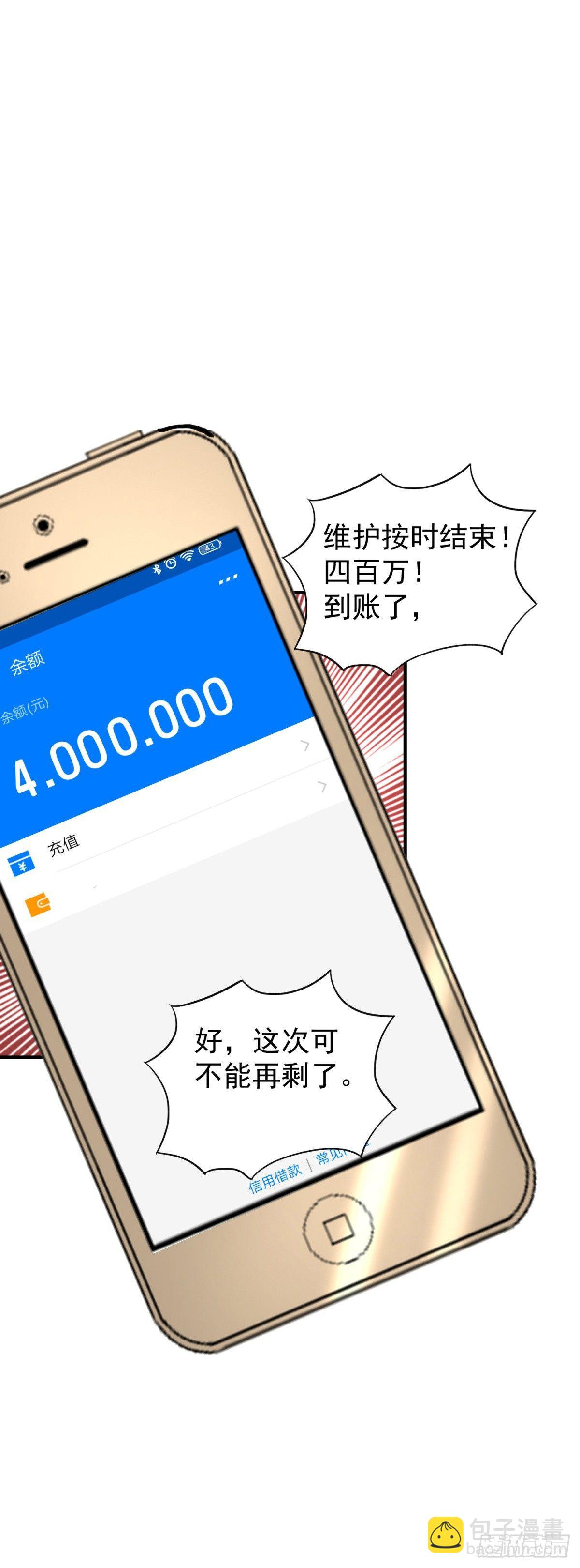 钱永远都不够-第14话