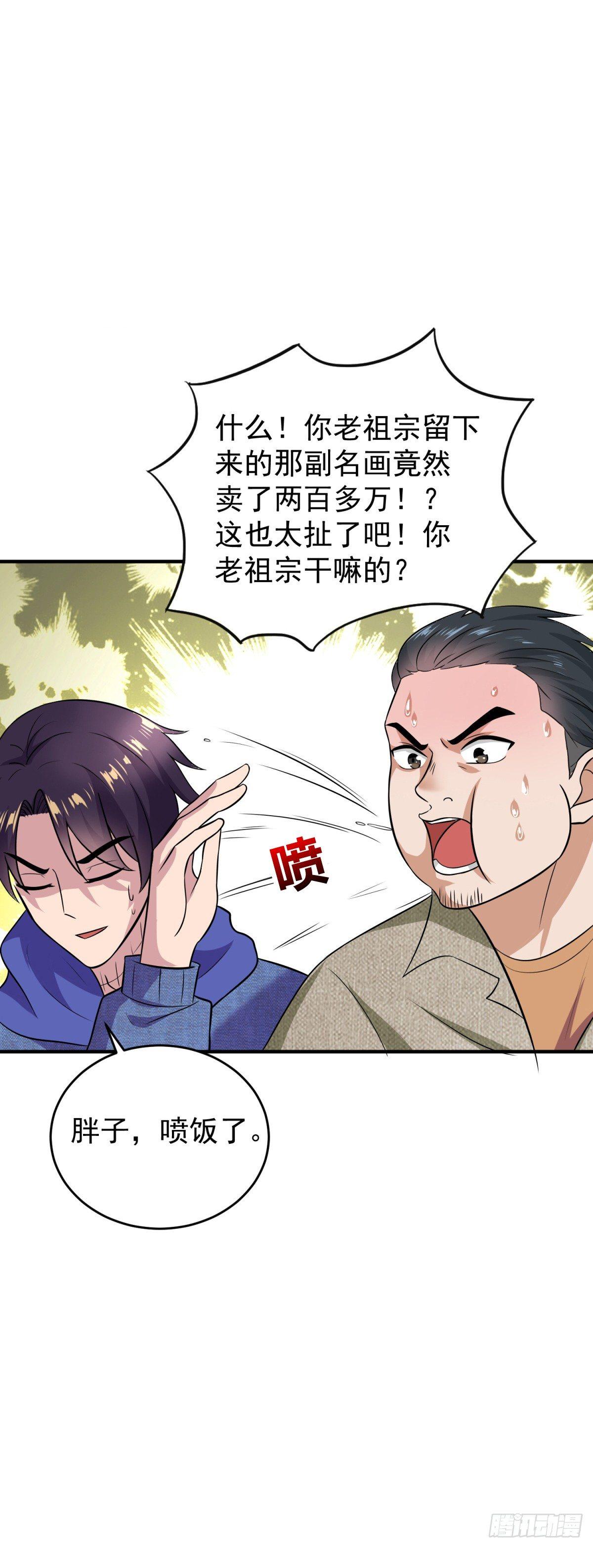 钱永远都不够-第14话