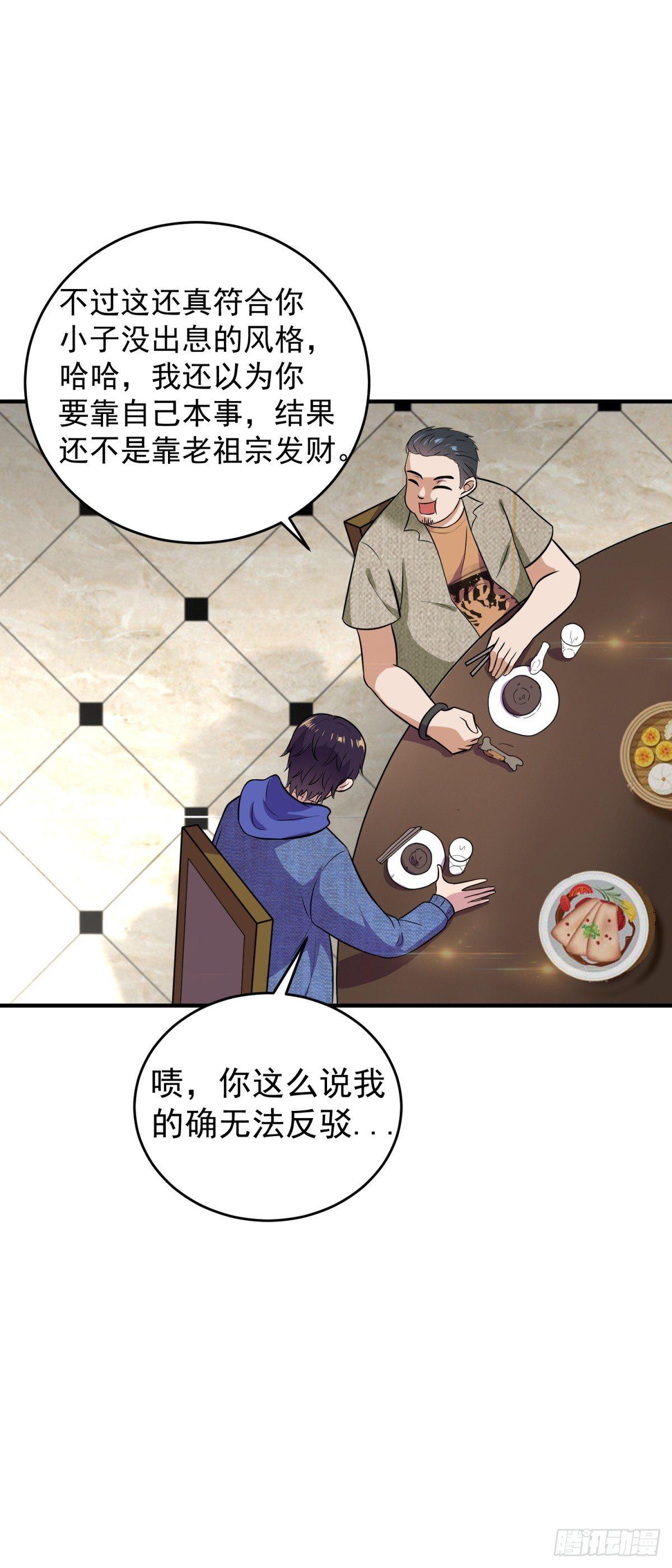 钱永远都不够-第14话