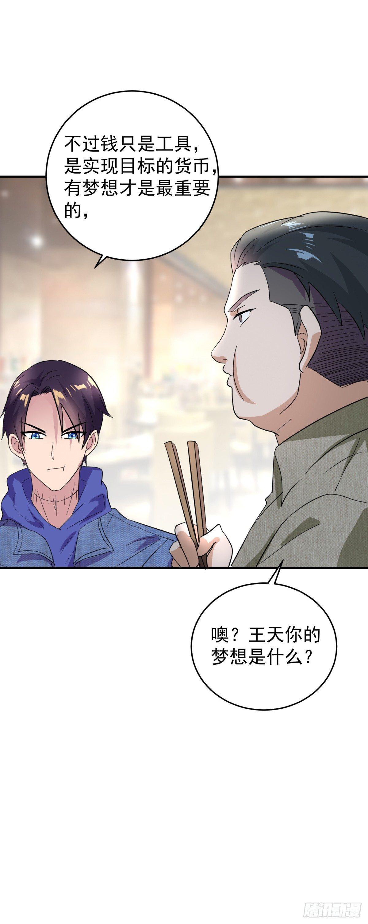 钱永远都不够-第14话