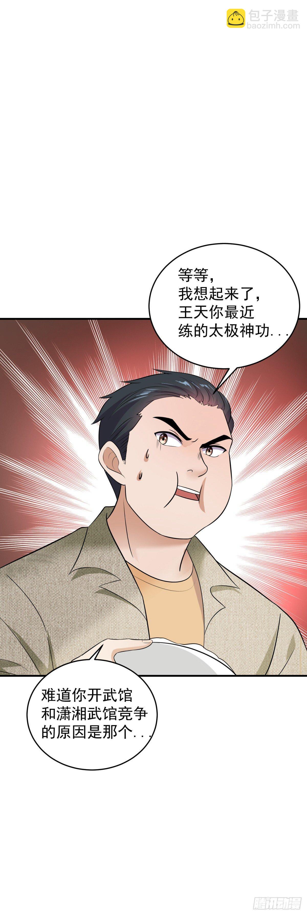 钱永远都不够-第14话