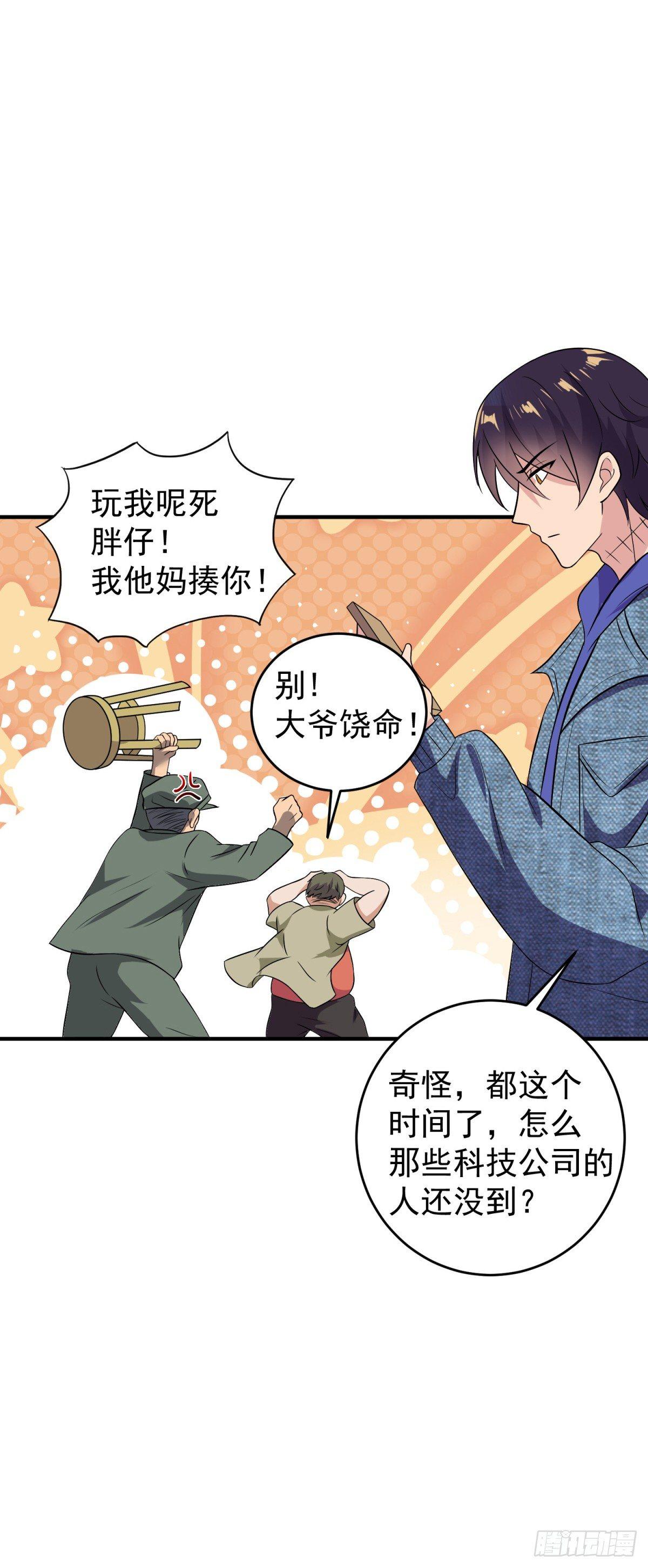 市长大驾光临-第16话