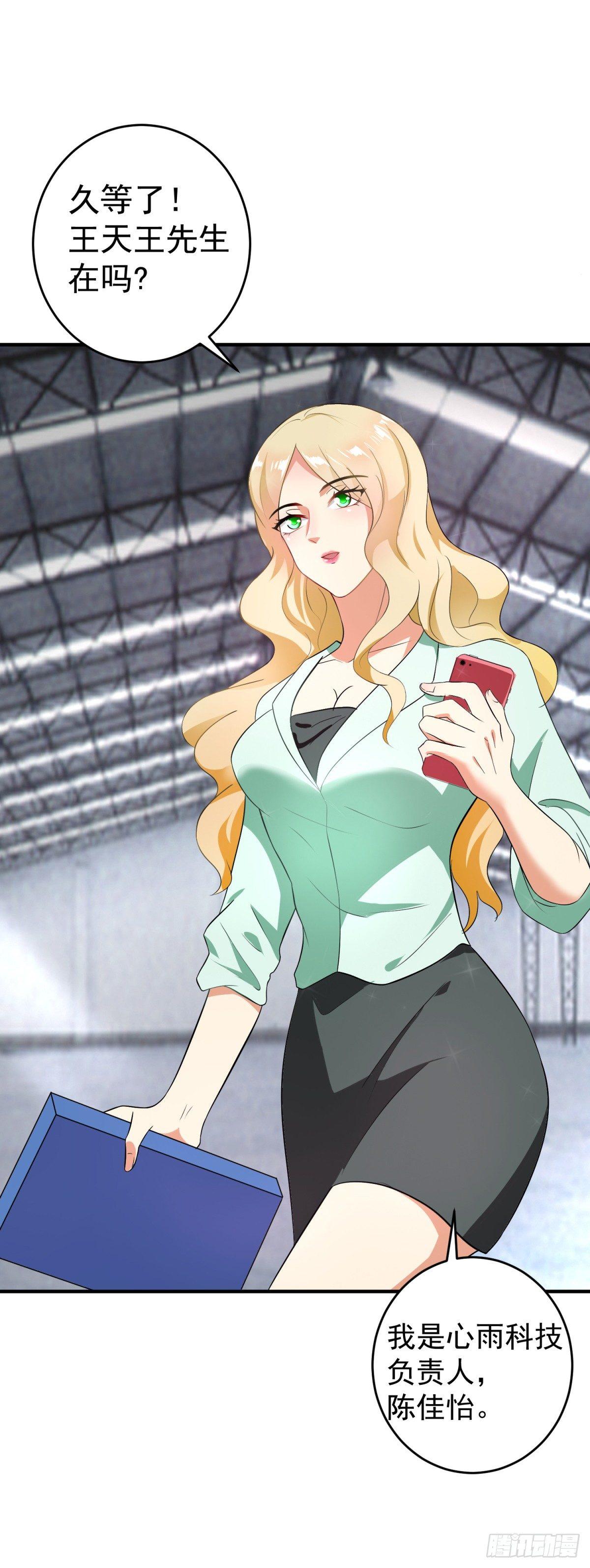 市长大驾光临-第16话