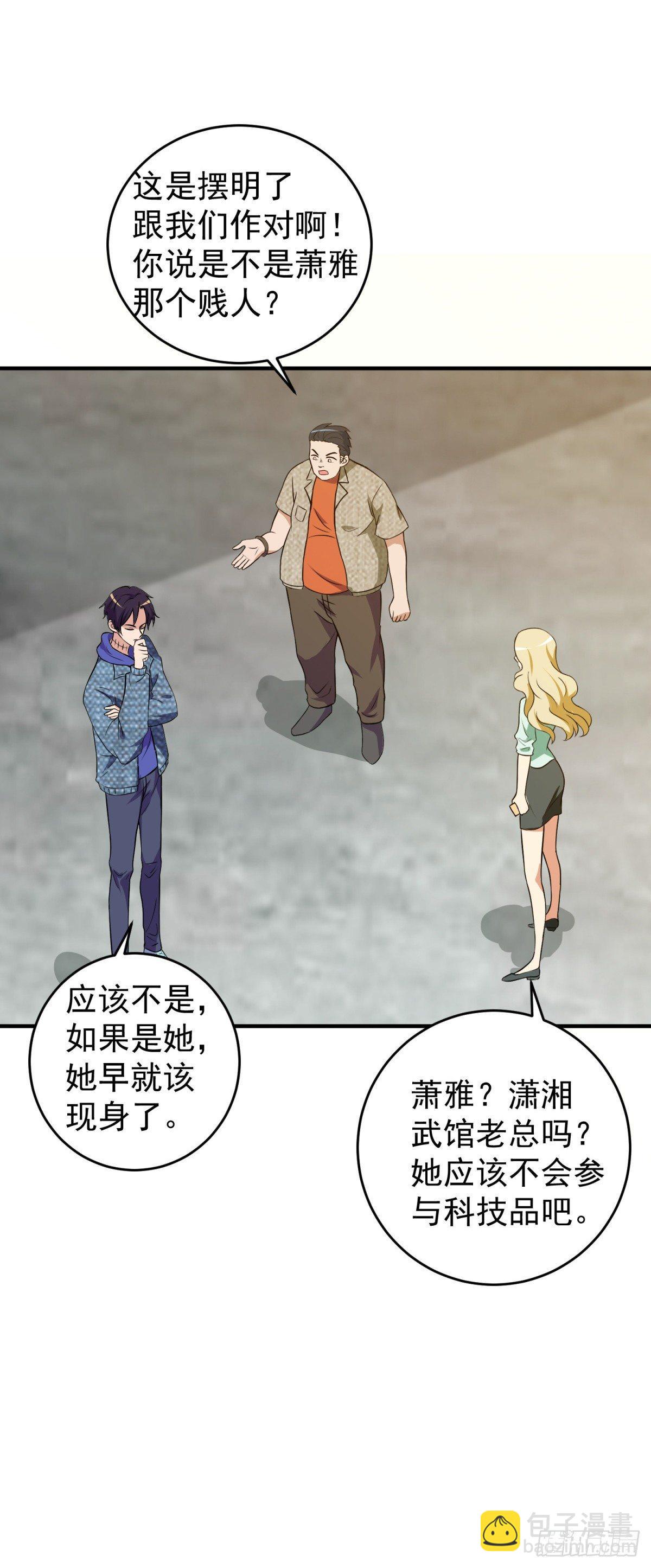 市长大驾光临-第16话