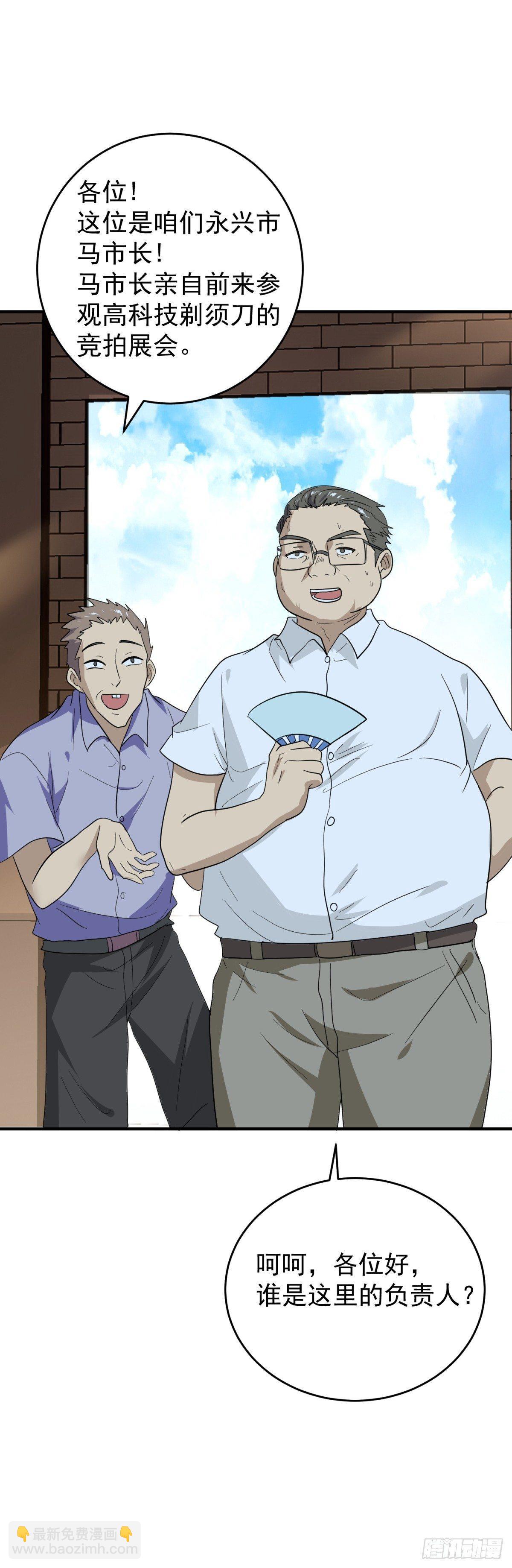 市长大驾光临-第16话