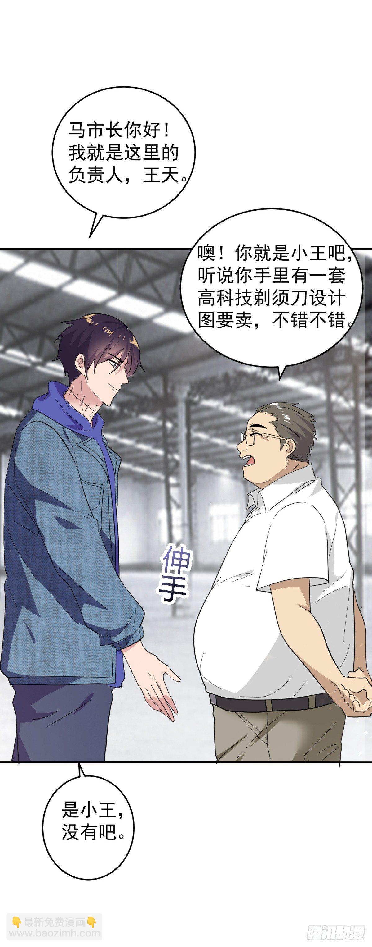 市长大驾光临-第16话