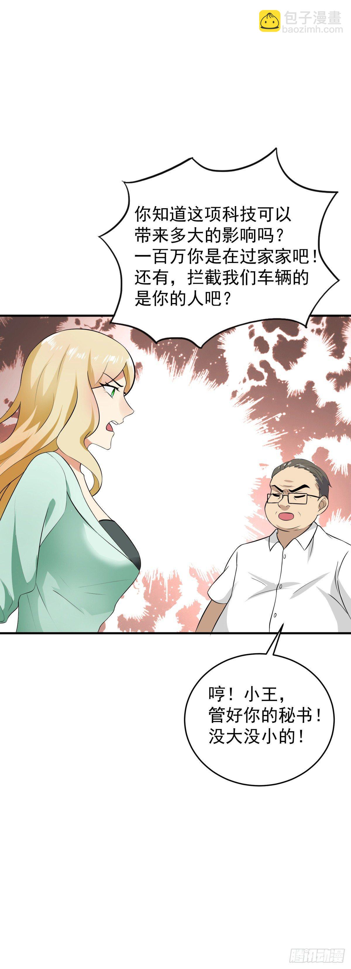 市长大驾光临-第16话