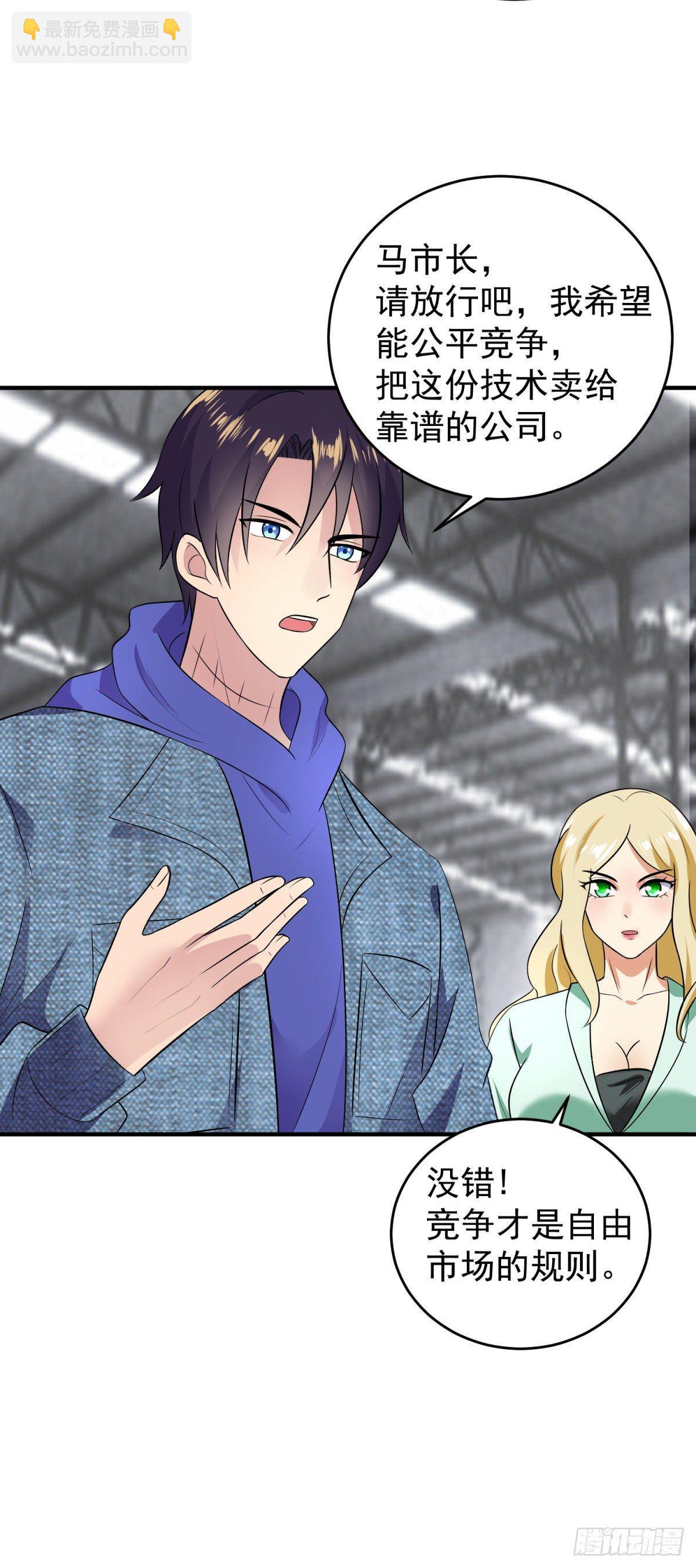 市长大驾光临-第16话