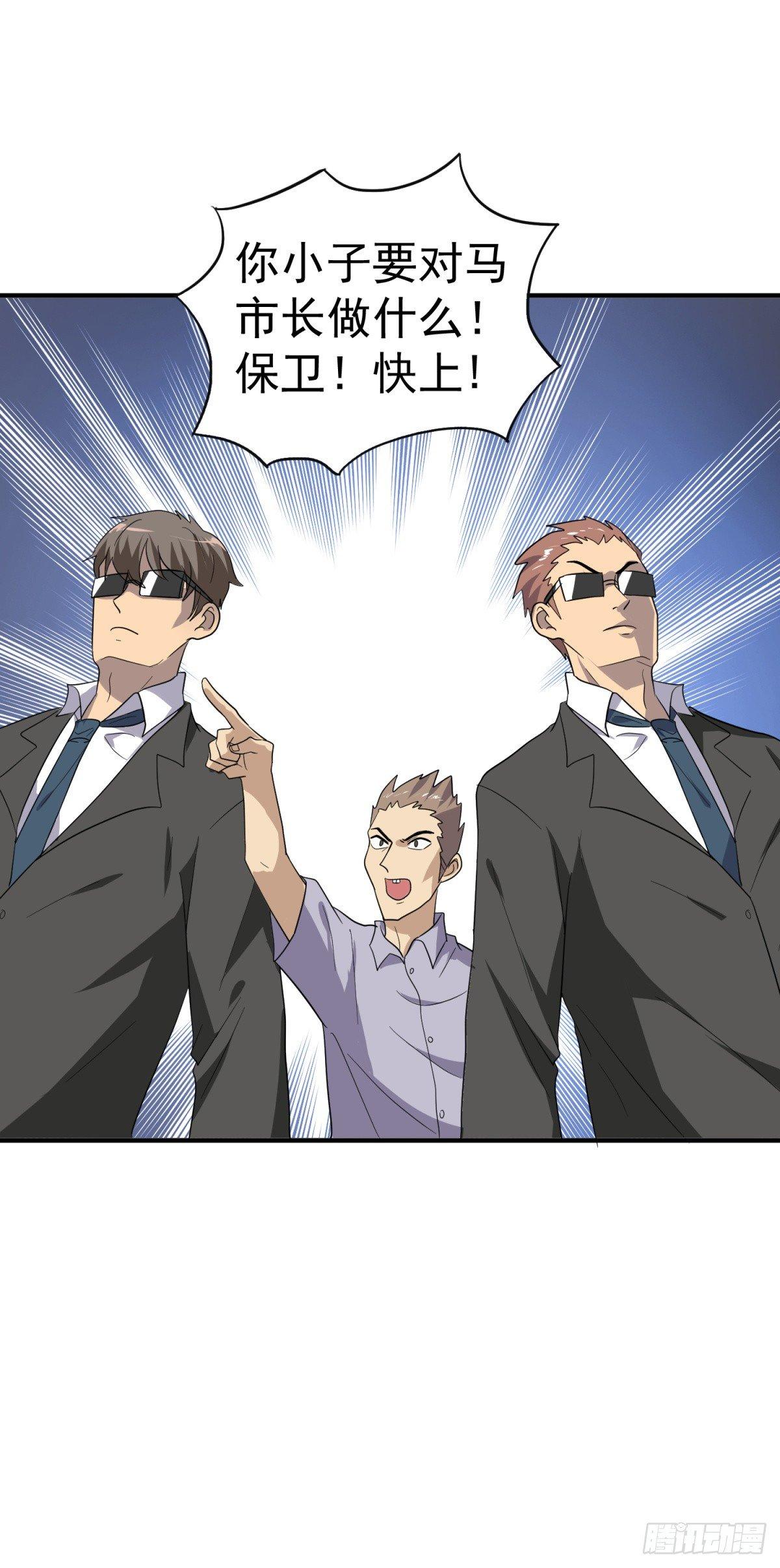 市长大驾光临-第16话