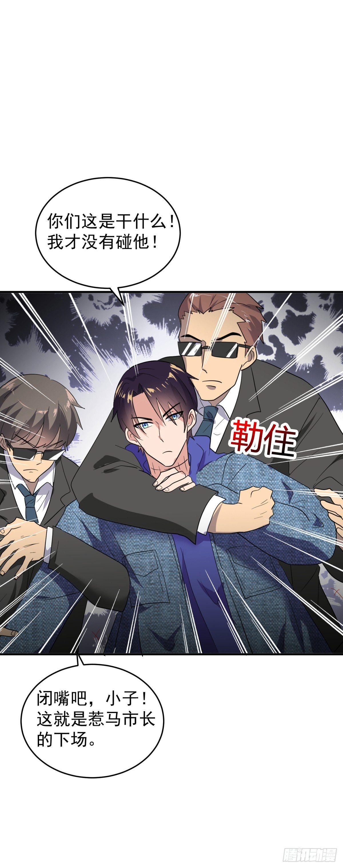 市长大驾光临-第16话