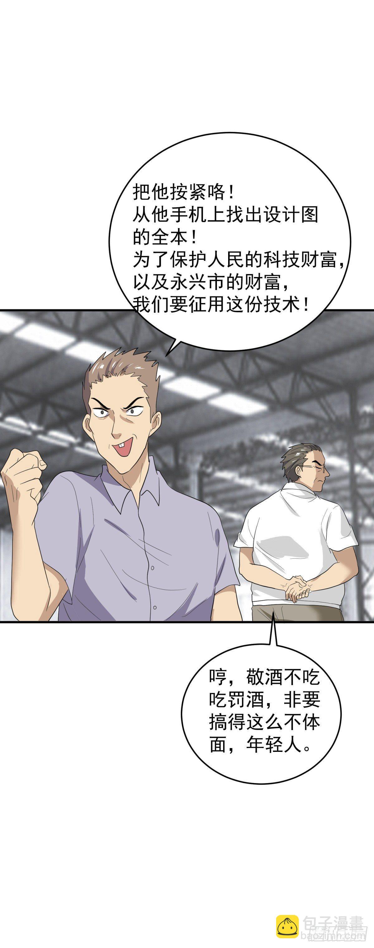 市长大驾光临-第16话