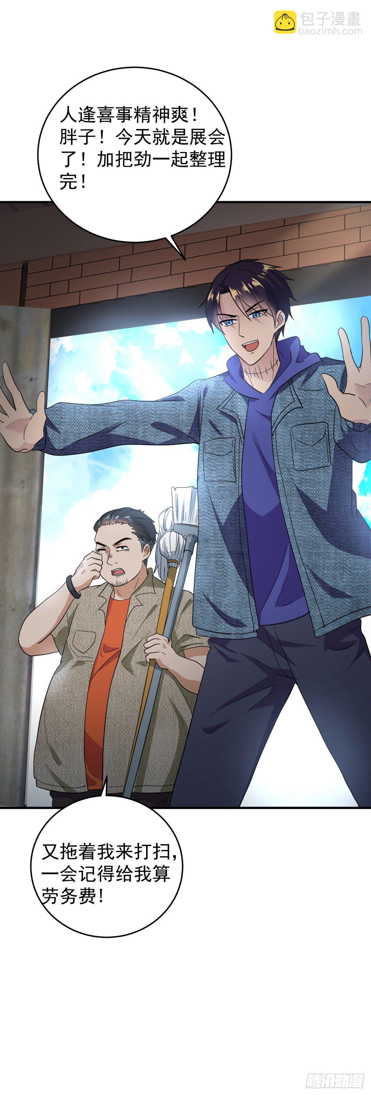 市长大驾光临-第16话