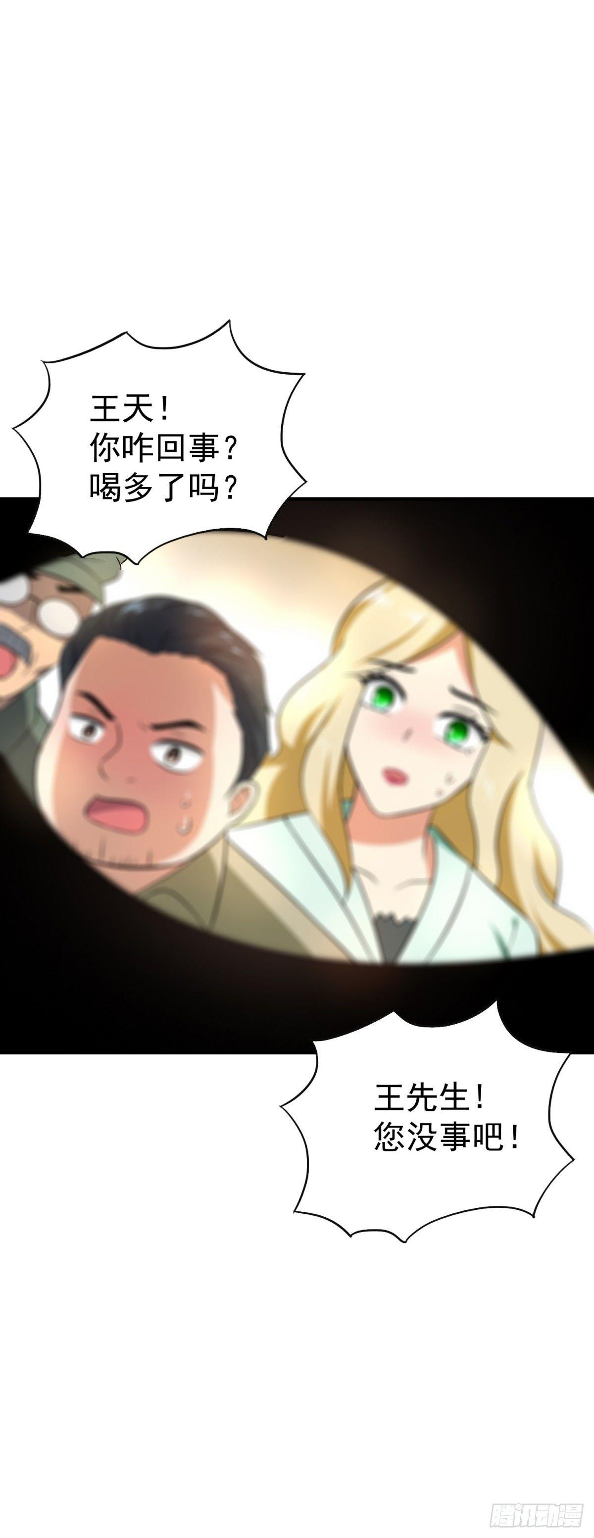 身体被掏空？-第18话