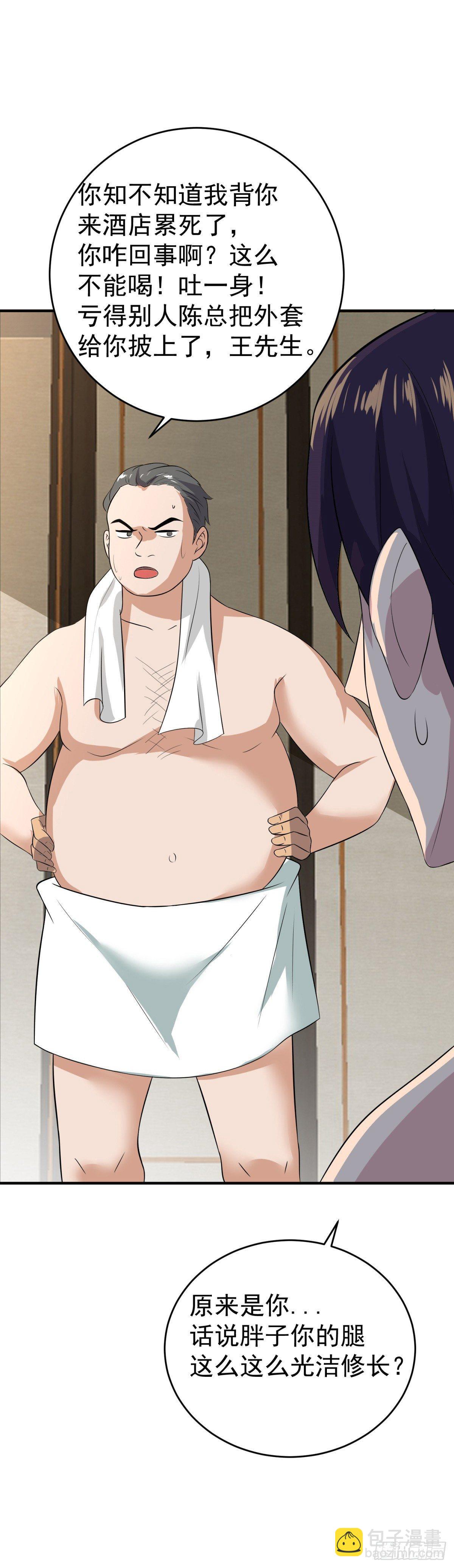 身体被掏空？-第18话