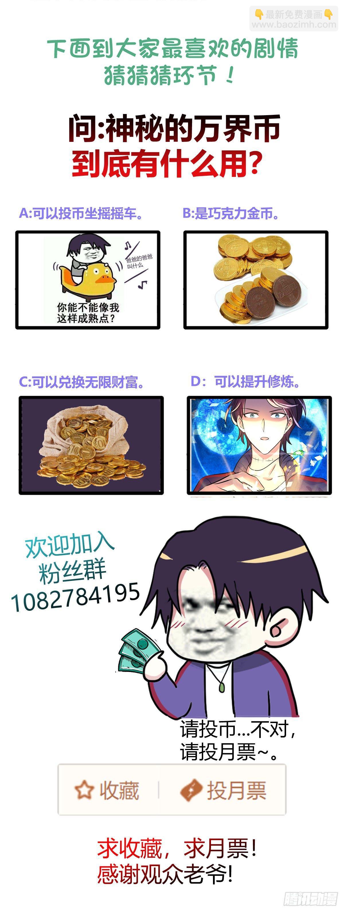 身体被掏空？-第18话