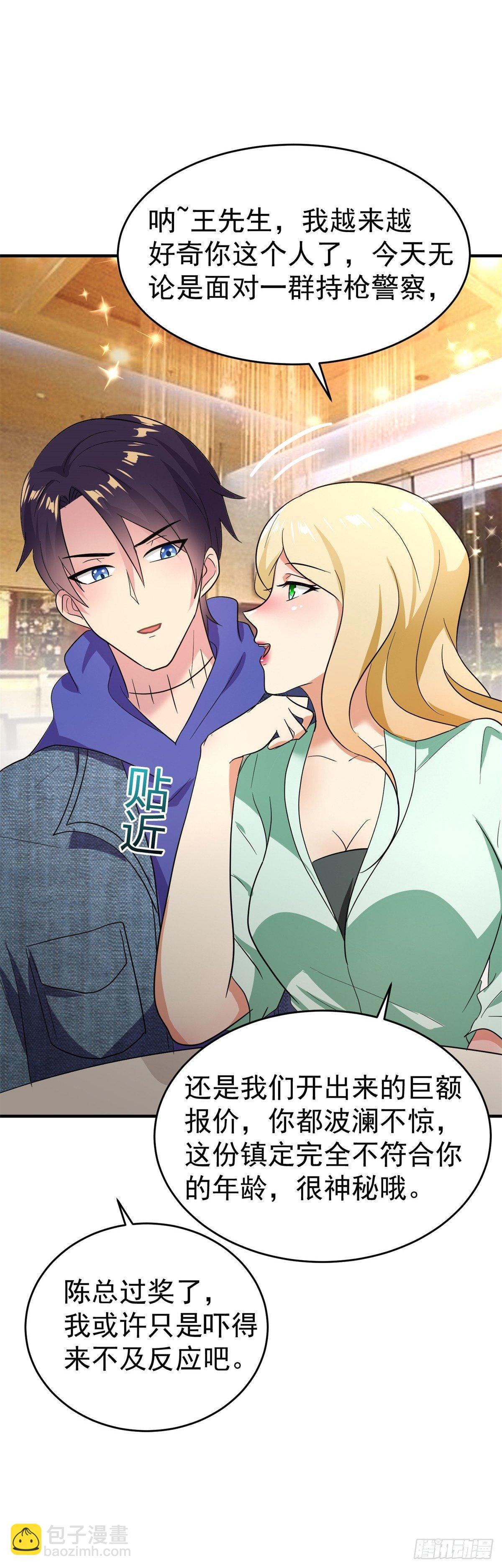 身体被掏空？-第18话