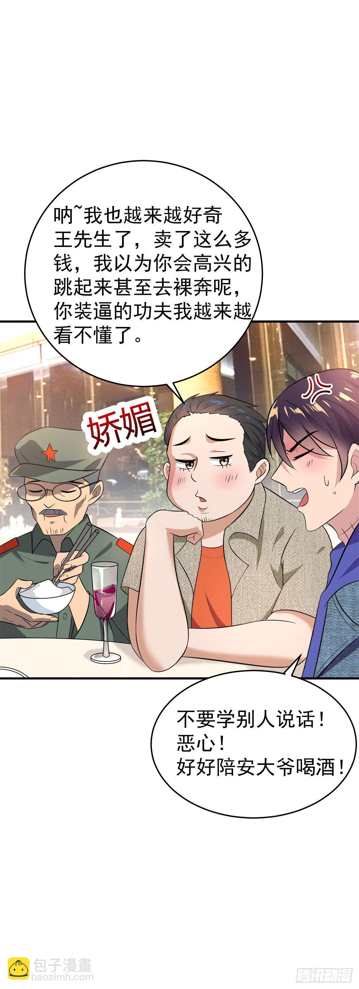 身体被掏空？-第18话