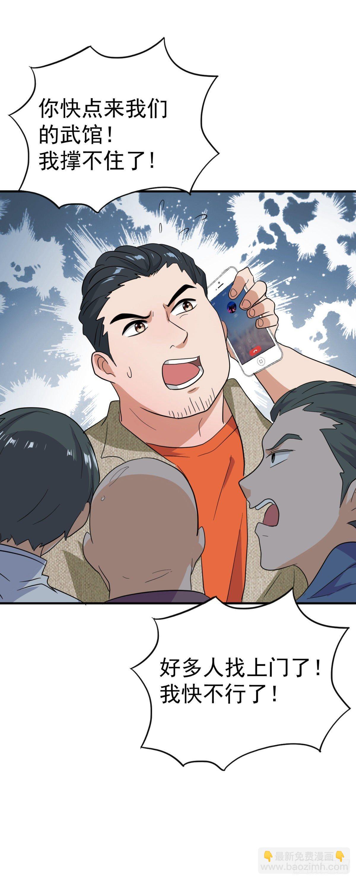 敢来踢我的馆？-第22话