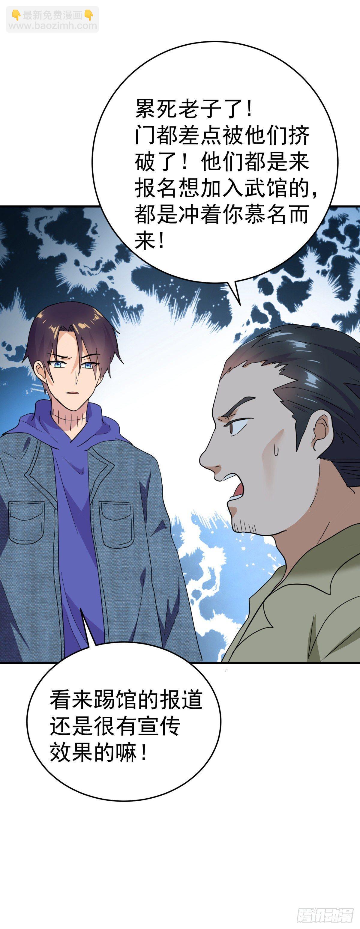 敢来踢我的馆？-第22话