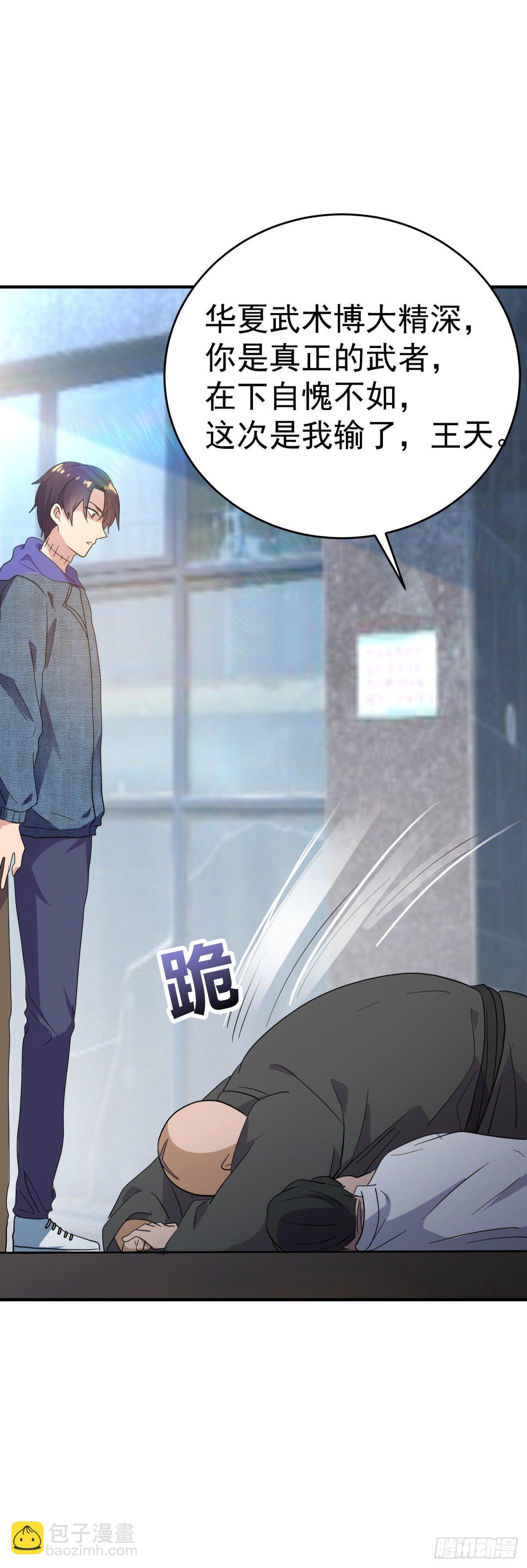 敢来踢我的馆？-第22话