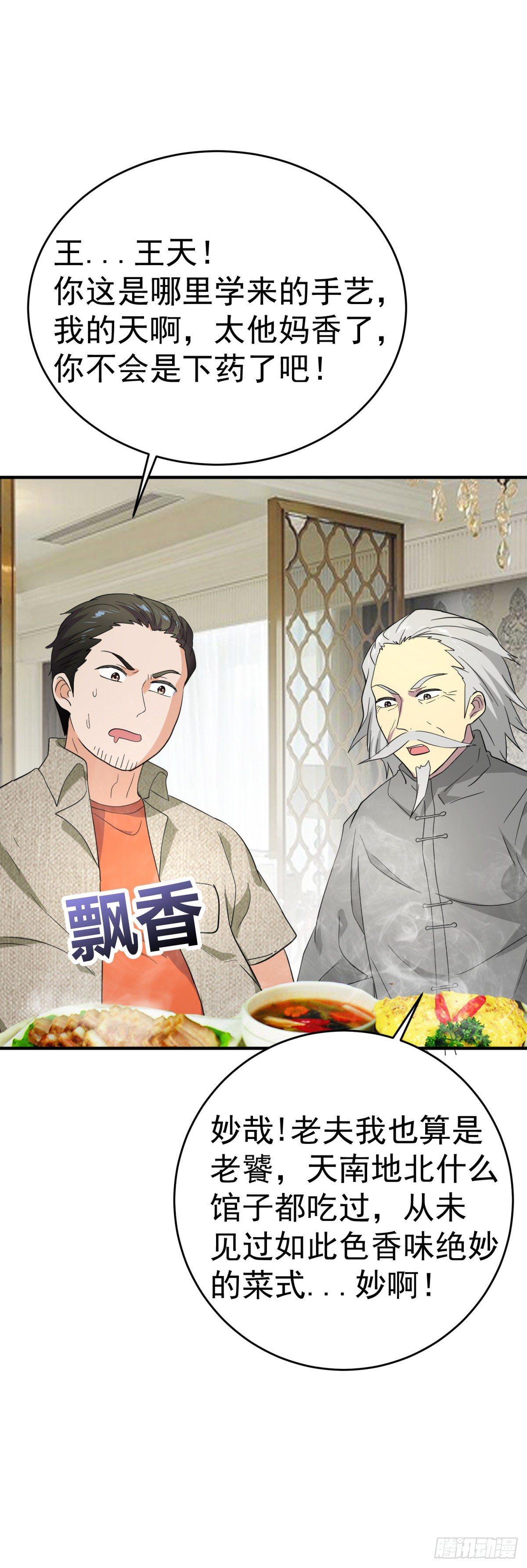 技多不压身-第24话