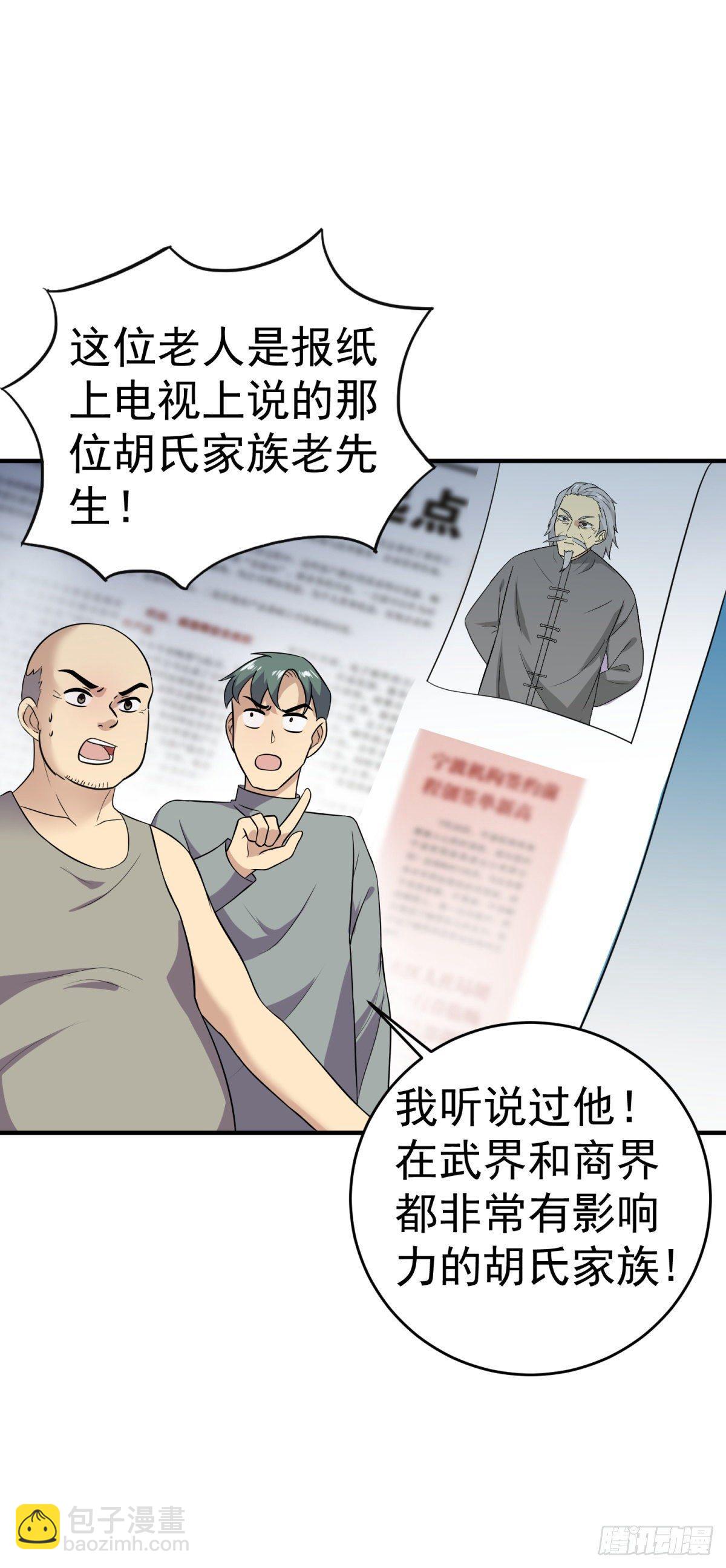 技多不压身-第24话