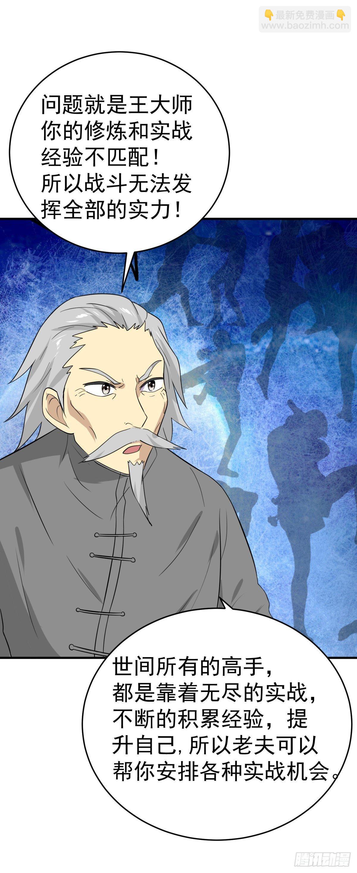 技多不压身-第24话