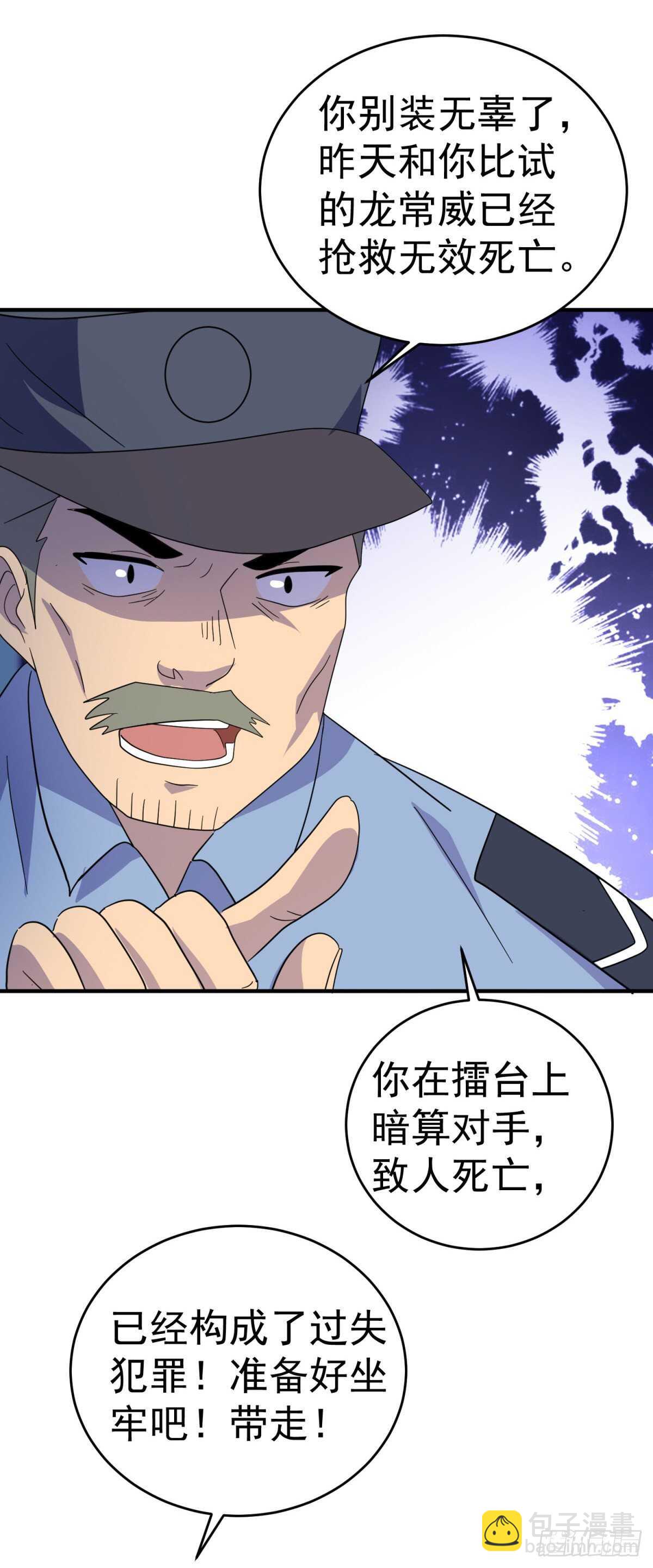 你是杀人犯！-第40话