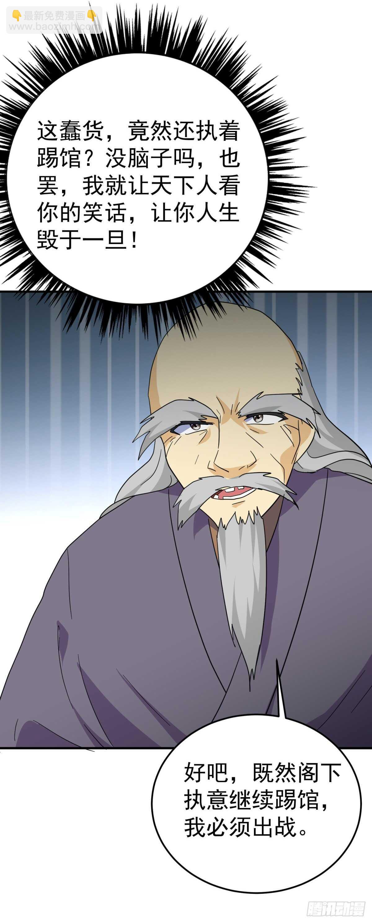 暴打老头儿！-第58话